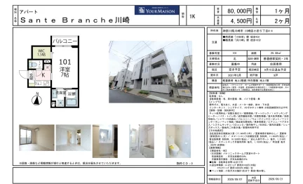 メゾン Sante Branche 川崎 101号 0