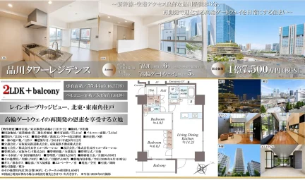 高輪ゲートウェイ 2LDK+SIC 0