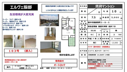 エルヴェ服部 103号 0