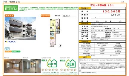 グラナーデ保木間 101号 0