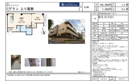 グラン上り屋敷 207号 0