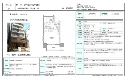 ザ・パークハビオ浅草駒形 904号 0