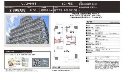 リブコート塚本 601号 0