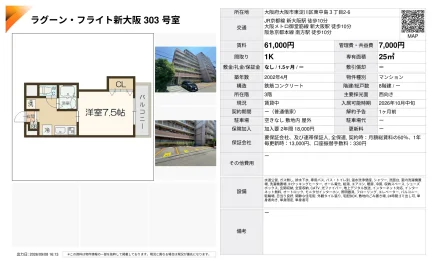 ラグーン･フライト新大阪 303号 0