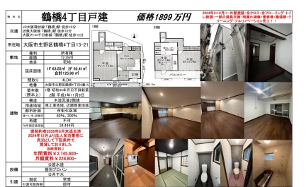 鶴橋４丁目戸建て　減額しました！ 0