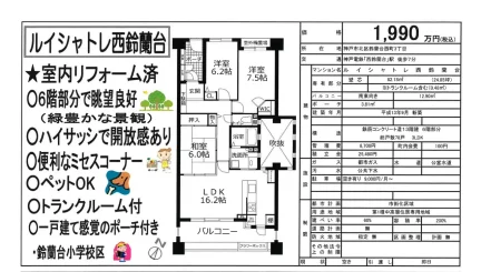 ルイシャトレ西鈴蘭台 0