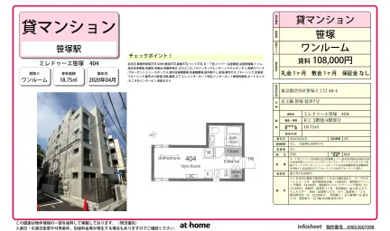 Modern Studio Condo Near Station in Sasazuka 0