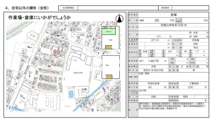 和歌山県和歌山市有本 倉庫 0