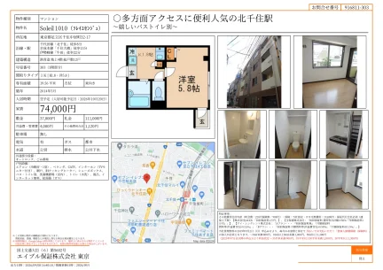 ソレイユセンジュ 303 0