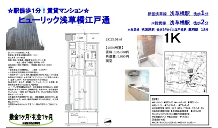 ヒューリック浅草橋江戸通 1004号 0