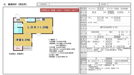 サンライフ桜塚 304号 0