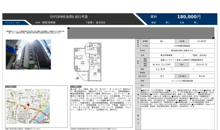 SYFORME浅草 801号 0