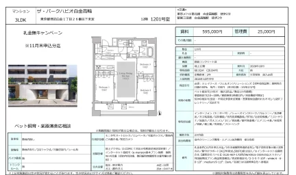 ザ・パークハビオ白金高輪 1201号 0