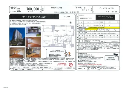 ザ・レジデンス三田 709号 0