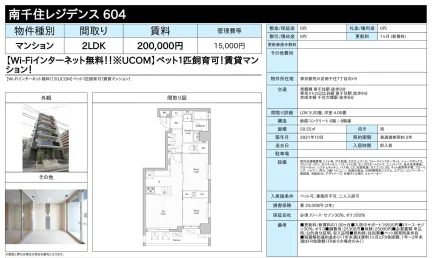 南千住レジデンス 0