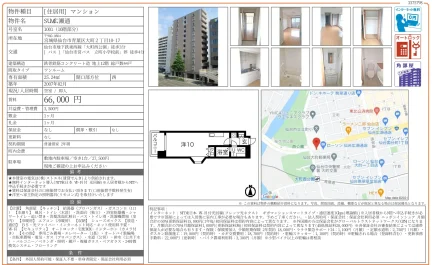 SUM広瀬通 1001号 0