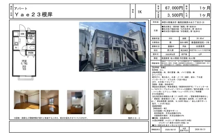 Yae23根岸 203号 0
