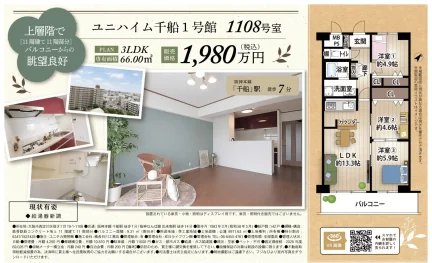 ユニハイム千船1号館 1108号 0