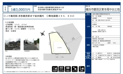 横浜市鶴見区東寺尾中台土地 0