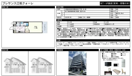プレサンス江坂クォーレ 805号 0