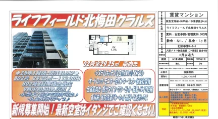 ライフフィールド北梅田クラルス 02号 0
