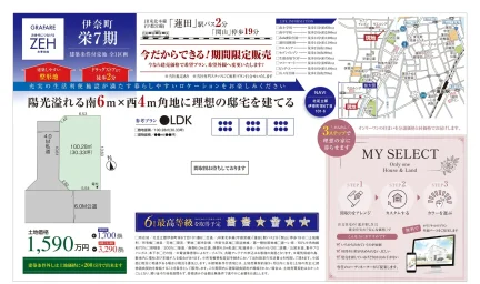 伊奈町栄6丁目 101-6 0