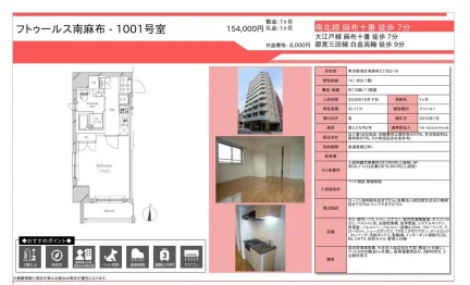 フトゥールス南麻布 1001号 0