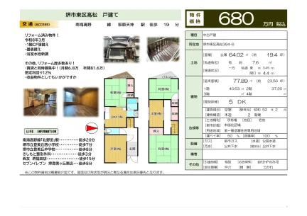 Charming 5-Bedroom House in Takamatsu 0