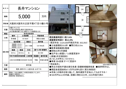 Vintage Property Near Station in Hirao 0