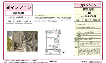 1LDK Condo Near Station in Takada 0