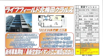 ライフフィールド北梅田クラルス 03号 0