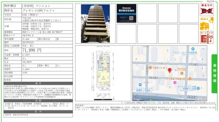 プレサンス谷町アルファ 0705号 0