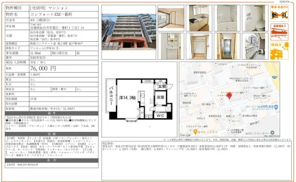 コンフォート EXE一番町 301号 0