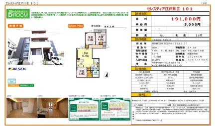 セレスティア江戸川Ⅱ 101 101号 0