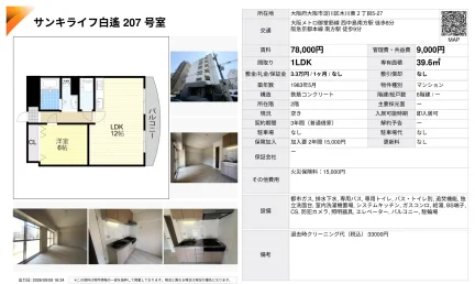 サンキライフ白遙 207号 0