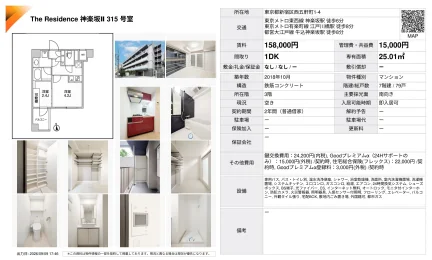 The Residence 神楽坂Ⅱ 315号 0