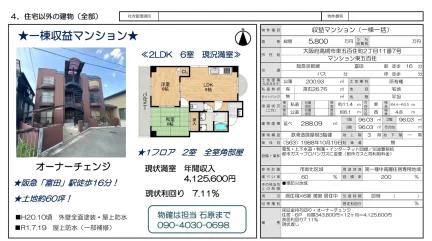 マンション東五百住 0