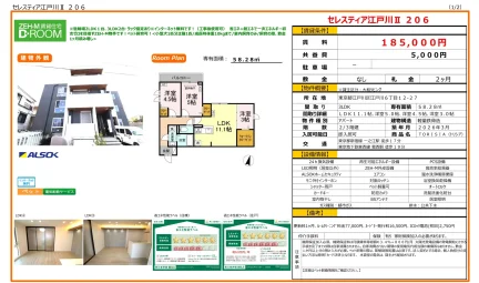 セレスティア江戸川Ⅱ 206号 0