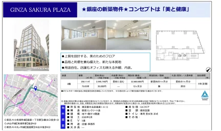 GINZA SAKURA PLAZA 0