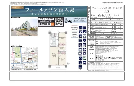 フェールメゾン西大島 213号室 0
