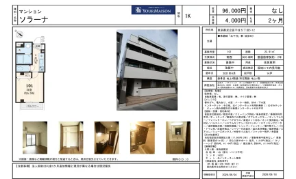 ソラーナメゾン 101号 0