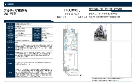 アルティザ東麻布 201号 0