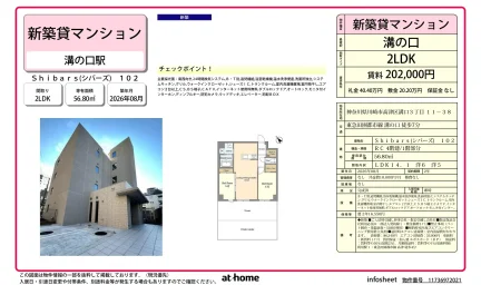 Brand New 2LDK Condo Near Station in Mizonokuchi 0