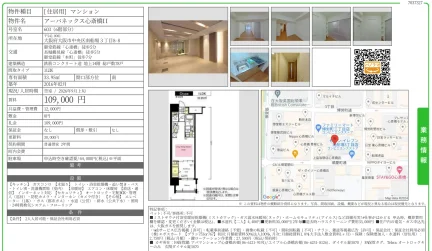 アーバネックス心斎橋II 603号 0