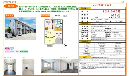 メゾンアサヒ 105号 0