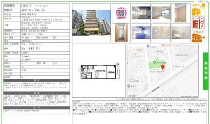 第5アローズ新大阪 0803号 0