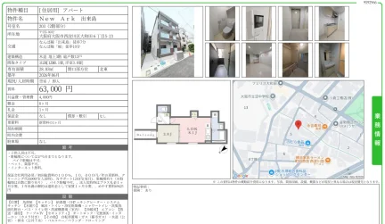 New Ark 出来島 203号 0