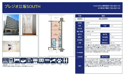 プレジオ江坂SOUTH 0603号 0