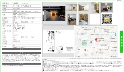 アーバネックス北久宝寺 702 0