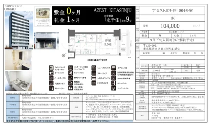 アゼスト北千住 804号 0